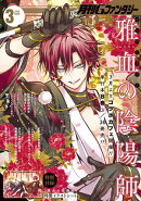 月刊Gファンタジー 2026年3月号