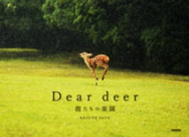 Dear deer 鹿たちの楽園【電子書籍】[ 佐藤和斗 ]