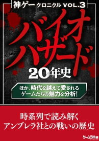 神ゲークロニクル vol.3【電子書籍】[ 三才ブックス ]