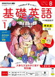 ＮＨＫラジオ 基礎英語 レベル１ 2026年8月号［雑誌］