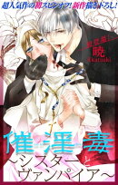 Love Silky　催淫毒〜シスターとヴァンパイア〜