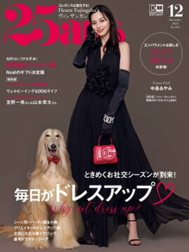 25ans　2023年12月号 