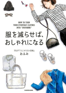 楽天kobo電子書籍ストア 毎朝 服に迷わない 山本あきこ