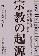 宗教の起源