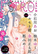 エストロ vol.12