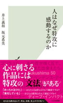 人はなぜ特攻に感動するのか
