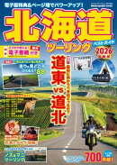 北海道ツーリングベストガイド2026