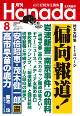 月刊Hanada2026年8月号 