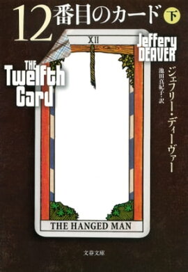 12���ܤΥ����ɡ��� 