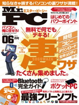 Mr.PC 2015年 6月号 