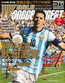 ワールドサッカーダイジェスト 2014年7月17日号 2014年7月17日号