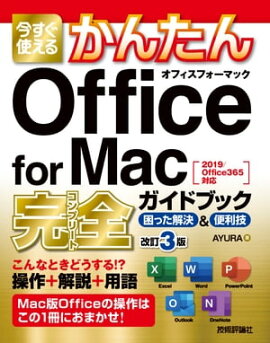 Ȥ뤫󤿤Office for Mac ɥ֥åä3 