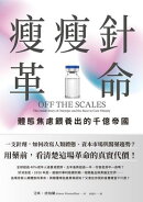 痩痩針革命：體態焦慮餵養出的千億帝國