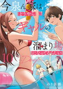 今泉ん家はどうやらギャルの溜まり場になってるらしい〜DEEP〜 (10)