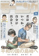 モーニング 2026年42号 [2026年9月17日発売]