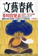 文藝春秋2026年3月号