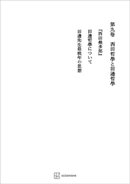 西谷啓治著作集９：西田哲学と田辺哲学