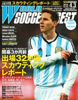 ワールドサッカーダイジェスト 2014年4月3日号 2014年4月3日号