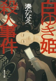 楽天ブックス: 美奈の殺人 講談社 の検索結果1／2 ページ