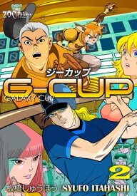 G-CUP -THE GALAXY CUP- 2巻【電子書籍】[ 板橋しゅうほう ]