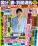 女性自身 2025年 7月15・22日合併号