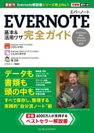 できるポケット Evernote 基本＆活用ワザ 完全ガイド【電子書籍】[ いしたにまさき ]