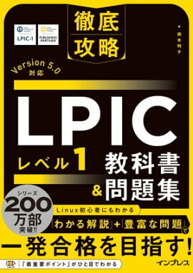 Ű칶ά LPIC ٥1ʽ꽸Version 5.0б 