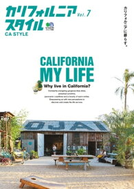 カリフォルニアスタイル Vol.7【電子書籍】