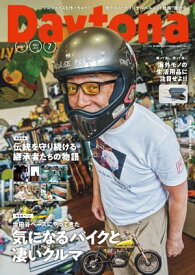 Daytona (デイトナ) 2023年7月号 Vol.367【電子書籍】[ Daytona編集部 ]