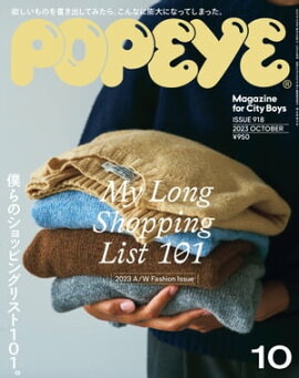POPEYE(ݥѥ) 2023ǯ 10 [ͤΥåԥ󥰥ꥹ101My Long Shopping List 101] 