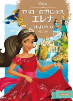 楽天市場】ディズニー エレナ（関連作品ディズニーシリーズ）の通販