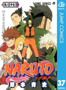 NARUTOーナルトー モノクロ版 37 