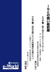 ISとの戦い最前線 マイクロコンテンツNo.9【電子書籍】[ 青山　弘之 ]