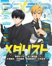 アニメディア 2026年3月号【電子書籍】[ 株式会社イード ]