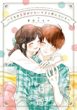 楽天kobo電子書籍ストア もっと ずっと ぎゅっと あさひな