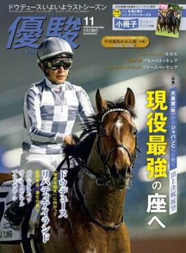 月刊『優駿』 2024年11月号 競馬総合月刊誌