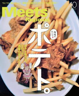 Meets Regional 2026年10月号・電子版 
