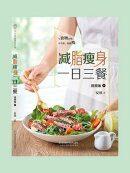 减脂痩身一日三餐