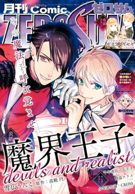 Comic ZERO-SUM (ߥå ) 2016ǯ7 