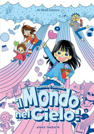 Mamma, ti racconto il Mondo nel Cielo!【電子書籍】[ Ayaka Takeuchi ]