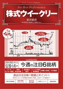 株式ウイークリー