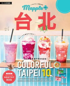 Mapple PLUS 台北【電子書籍】[ 昭文社 ]