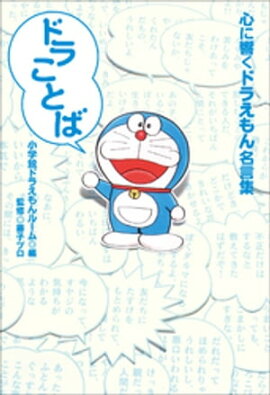 楽天kobo電子書籍ストア ドラえもん短歌 枡野浩一