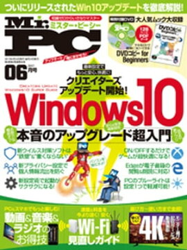 Mr.PC 2017年 6月号 