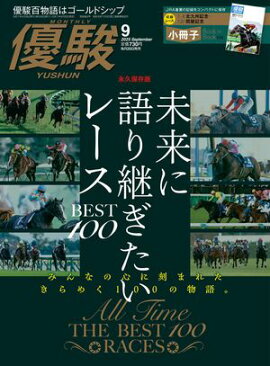 月刊『優駿』 2025年9月号 競馬総合月刊誌
