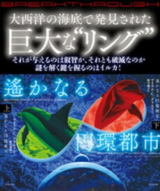 遙かなる円環都市【上下合本版】【電子書籍】[ マイケル・グラムリー ]