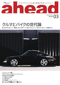 ahead 2018年3月号【電子書籍】