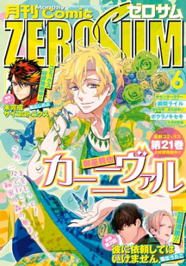 Comic ZERO-SUM (ߥå ) 2018ǯ6 
