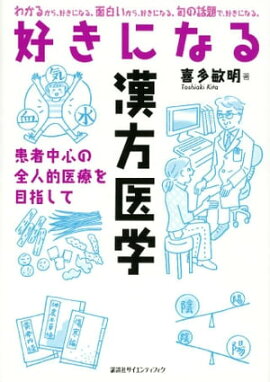 楽天kobo電子書籍ストア 好きになる免疫学 萩原清文