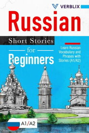 Russian Short Stories for Beginners: Learn Russian Vocabulary and Phrases with Stories (A1/A2)【電子書籍】[ Verblix Press ]